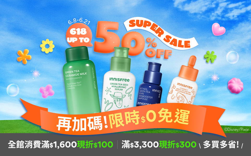 🎉618年中慶限時優惠NI獨享！