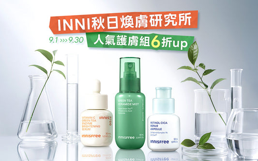 INNI秋日煥膚研究所🔎