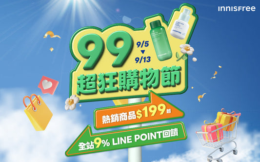 🛍️99超狂購物節