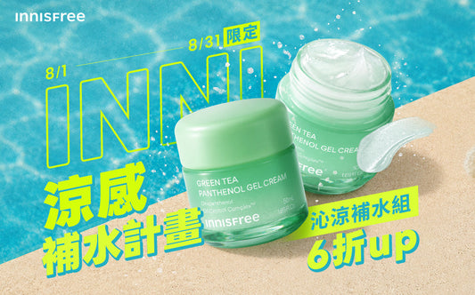 💧INNI涼感補水計畫