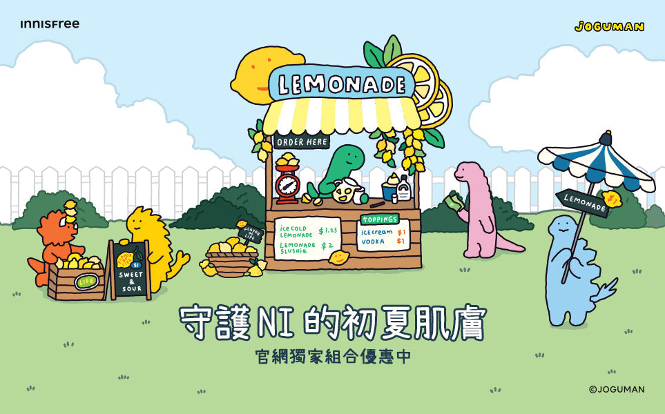 守護NI的初夏肌膚 官網獨家組合優惠中