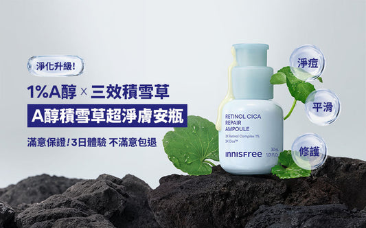 💫淨痘升級 粉刺歸零