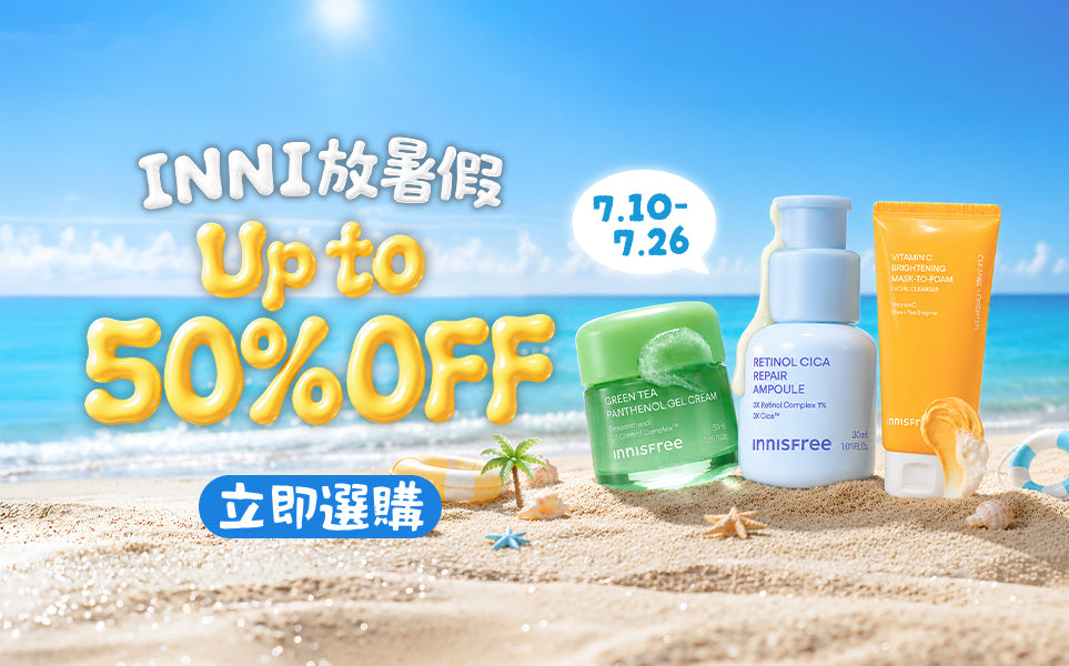 🏖️INNI 放暑假5折up