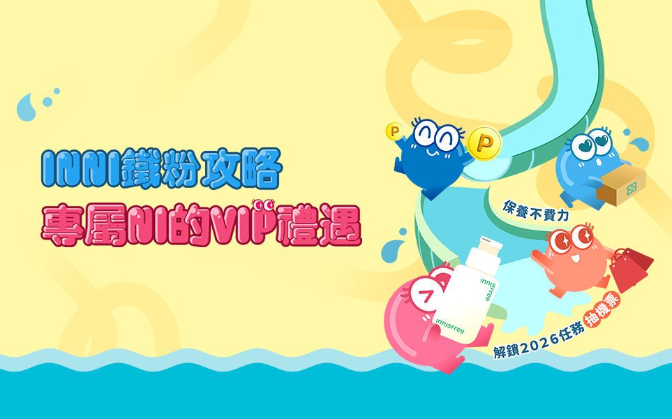 👑每月VIP專屬優惠👑