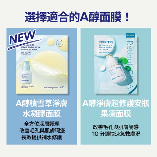 [綺綺限定優惠]A醇積雪草淨膚水凝膠面膜