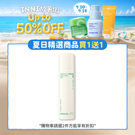 綠茶玻尿酸保濕噴霧 150ml