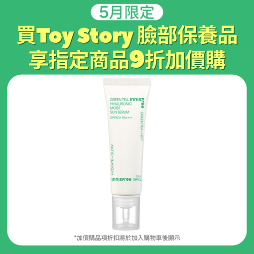 綠茶玻尿酸保濕防曬精華 SPF50+ PA++++ 50ml