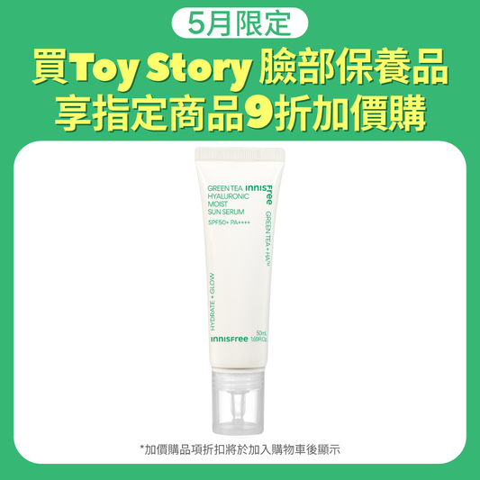 綠茶玻尿酸保濕防曬精華 SPF50+ PA++++ 50ml