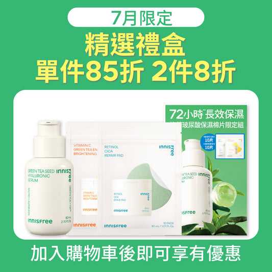 綠茶玻尿酸保濕棉片限定組