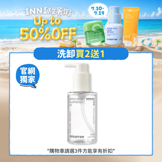 蘋果籽深層卸妝油 150ml