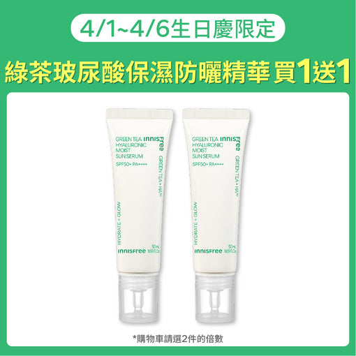 綠茶玻尿酸保濕防曬精華 SPF50+ PA++++ 50ml