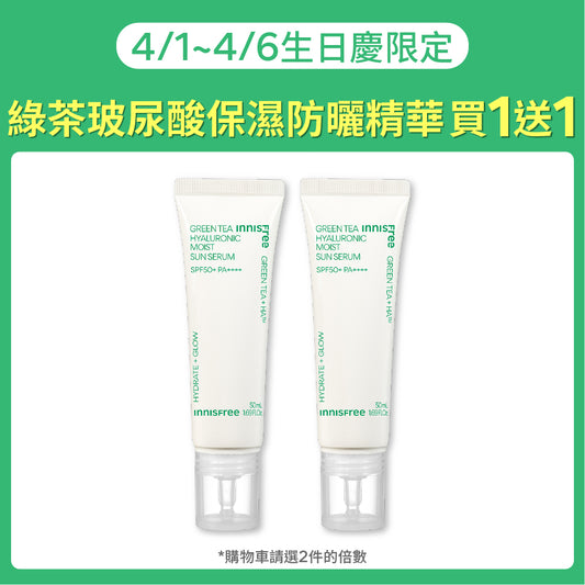 Green Tea Hyaluronic Acid Moisturizing Sunscreen Essence SPF50+ PA++++ 50ml
