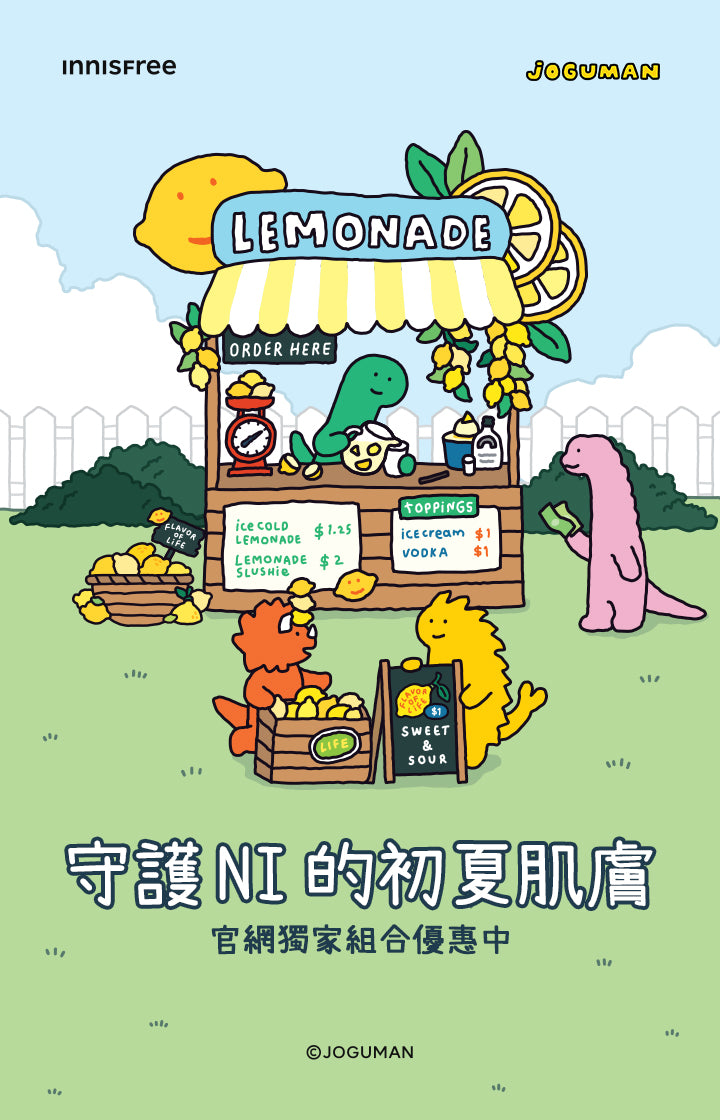 守護NI的初夏肌膚 官網限定組合優惠中