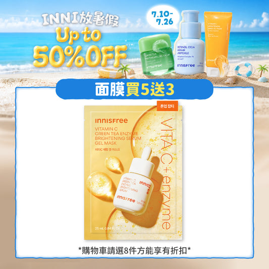 維他命C淨亮精華果凍面膜 25ml