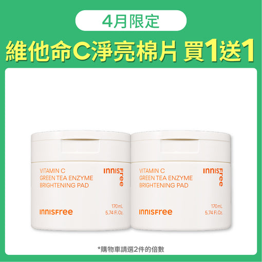 Vitamin C Brightening Cotton Pads 170ml (60 pads)