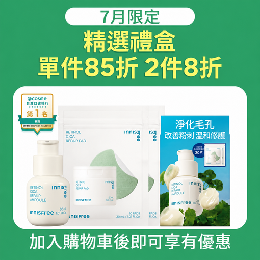 A醇淨膚棉片限定組