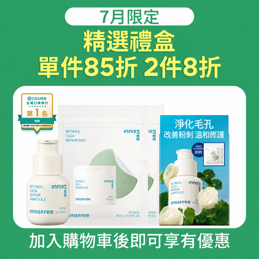 A醇淨膚棉片限定組
