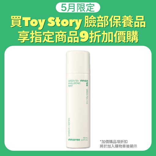 綠茶玻尿酸保濕噴霧 150ml