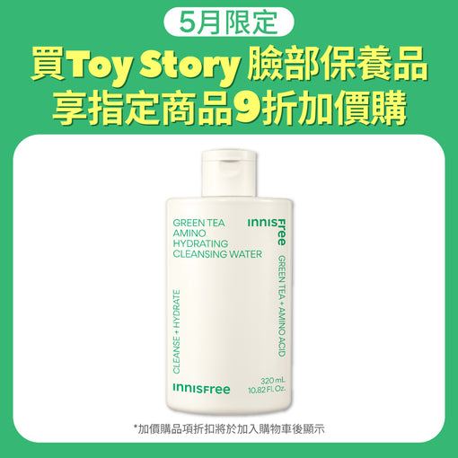 綠茶保濕胺基酸卸妝水 320ml
