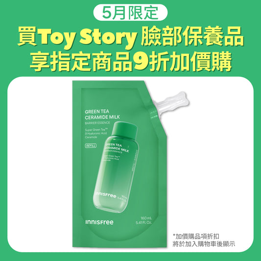 綠茶神經醯胺牛奶水精華160ml[補充包]