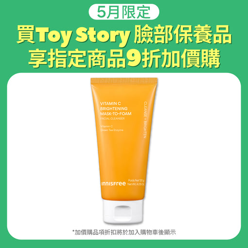 維他命C亮白泥膜潔面乳 120g