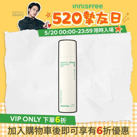 綠茶玻尿酸保濕噴霧 150ml