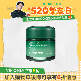 綠茶神經醯胺保濕霜 50ml