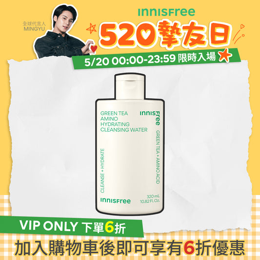 綠茶保濕胺基酸卸妝水 320ml