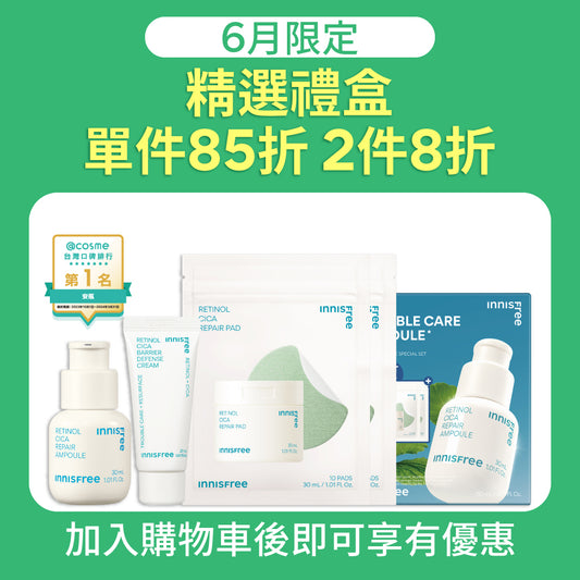 A醇淨膚三重修護組