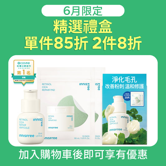A醇淨膚棉片限定組