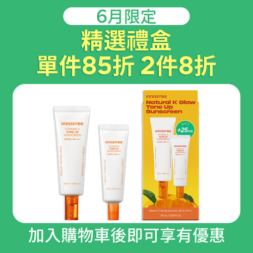 維他命C亮白潤色防曬霜組