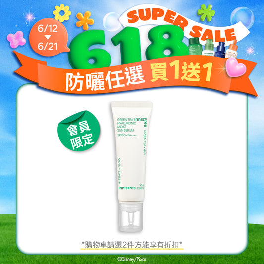 綠茶玻尿酸保濕防曬精華 SPF50+ PA++++ 50ml