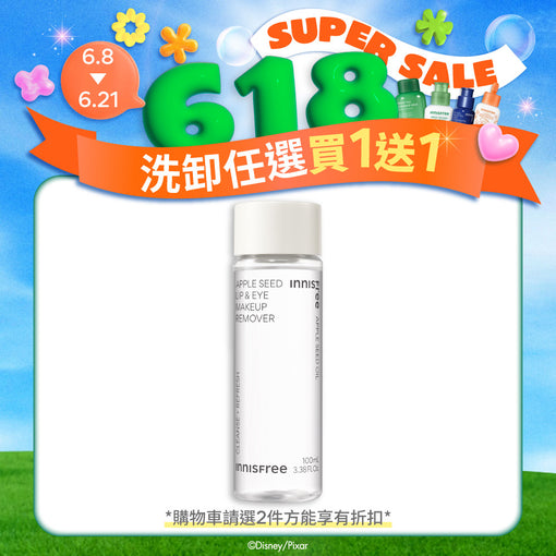 蘋果籽眼唇卸妝液 100ml
