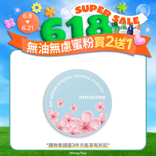 [櫻花限定版🌸] 無油無慮礦物控油蜜粉