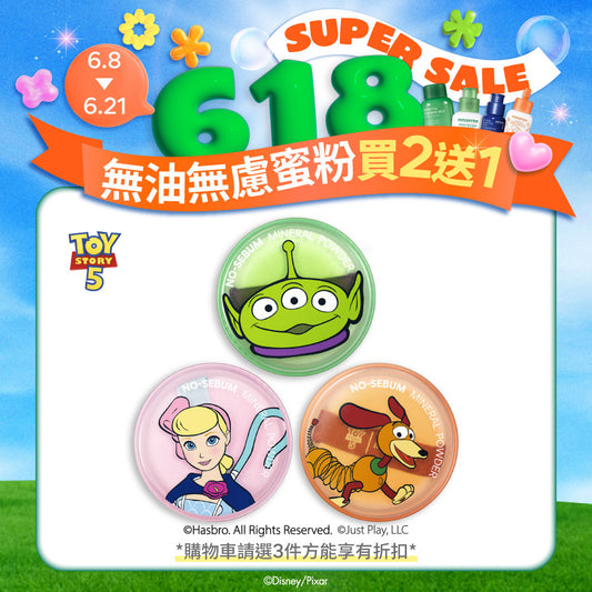 無油無慮礦物控油蜜粉 5g(玩具總動員限定版)