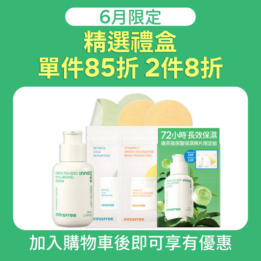 綠茶玻尿酸保濕棉片限定組