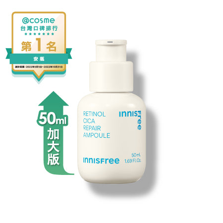 A醇淨膚超修護安瓶 50ml