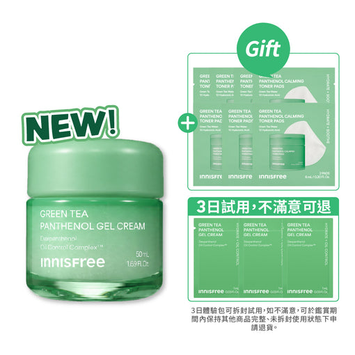 [新品優惠]綠茶B5涼感平衡水凝霜組