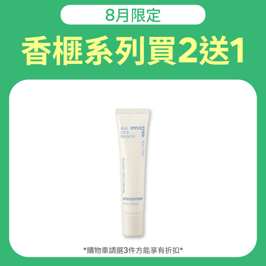 香榧積雪草修護霜 40ml