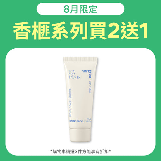 香榧積雪草修護霜 70ml