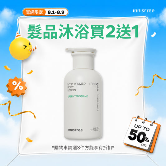 我的香氛身體乳 330ml