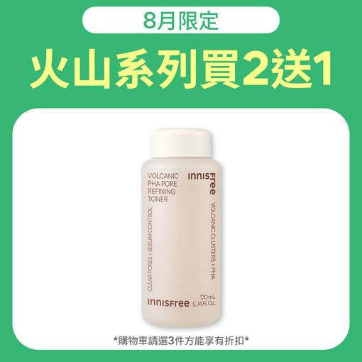 火山泥PHA毛孔緊緻露 170ml