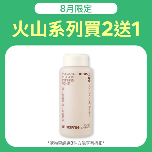 火山泥PHA毛孔緊緻露 170ml