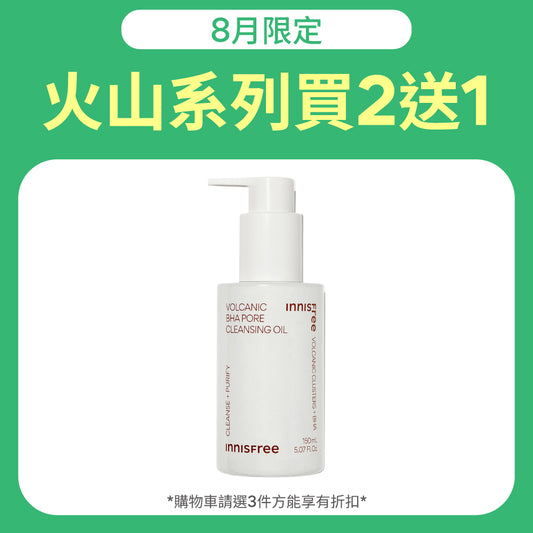 火山泥毛孔潔淨卸妝油(BHA) 150ml