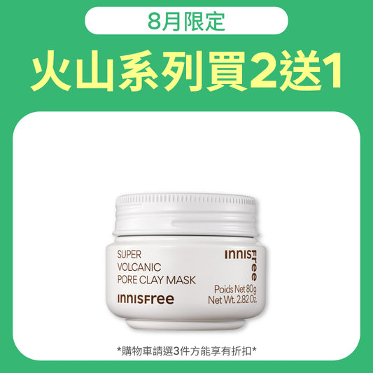 超級火山泥毛孔潔淨面膜 80g
