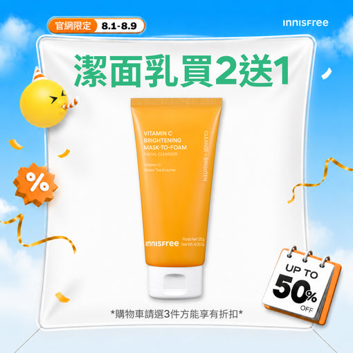 維他命C亮白泥膜潔面乳 120g