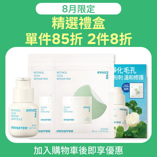 A醇淨膚棉片限定組