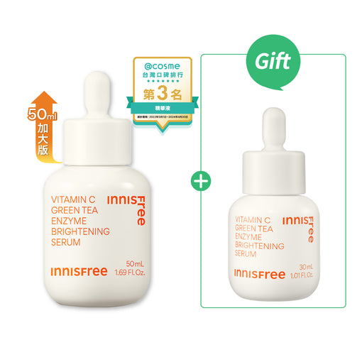 [9/5-9/13限定 買大送小]維他命C淨亮精華 50ml+30ml