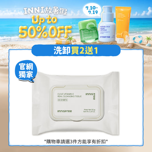 橄欖維他命E卸妝棉