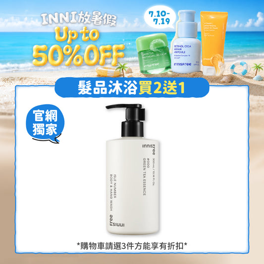 ISLE NUMBER手部及身體沐浴乳 300ml [綠茶精萃]